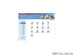 维新财务及管理软件产品新旧排序查询指南 - MyPrice价格网第1页与工商注册