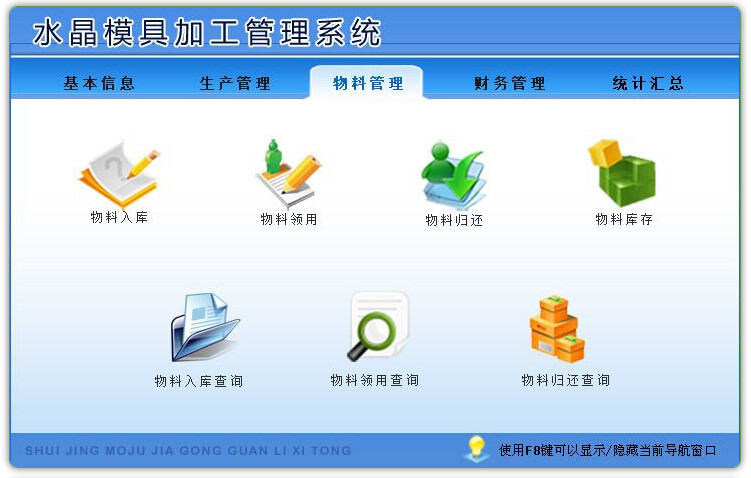 水晶模具加工管理系统 免费下载与工商注册指引