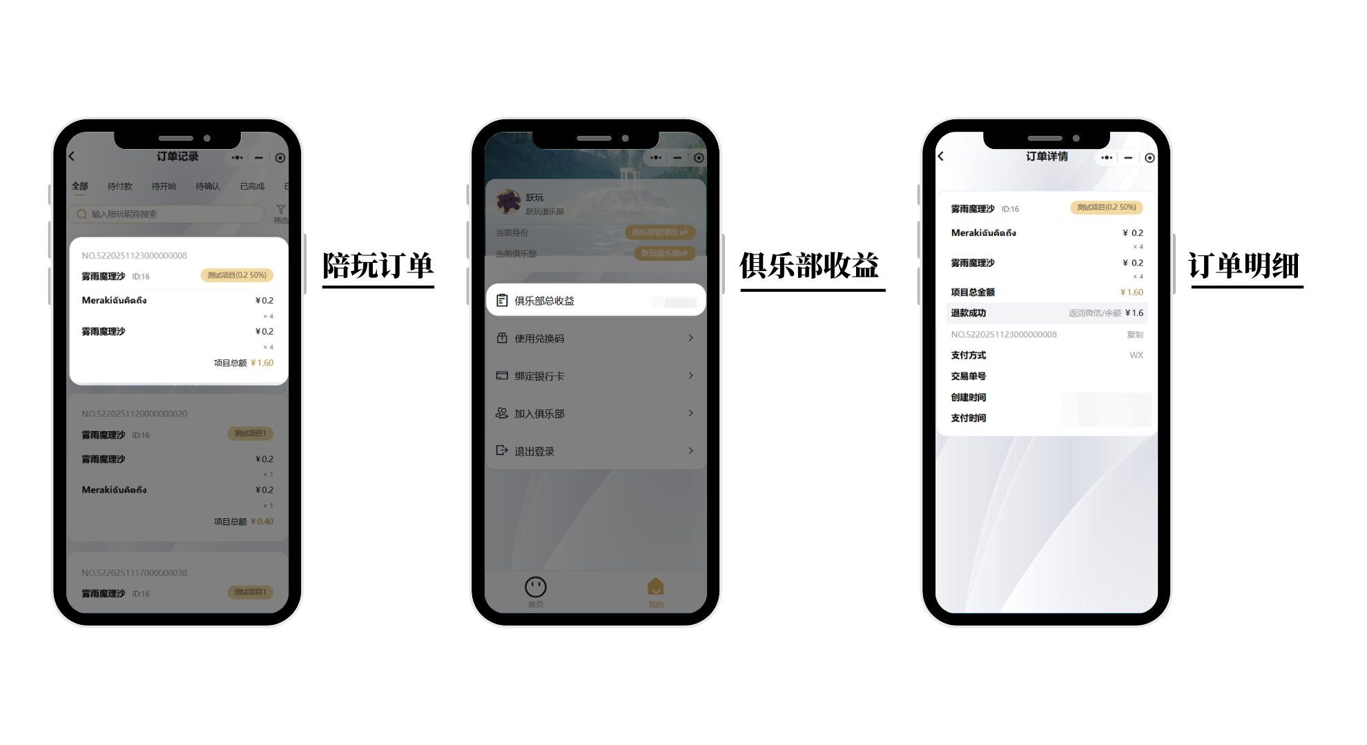 跃玩俱乐部财务管理系统的构建与应用