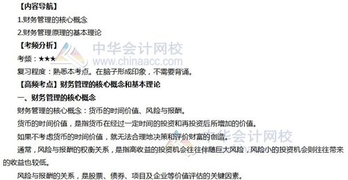 2020年注会财管第一章高频考点解析 财务管理的核心概念、基本理论与工商注册要点