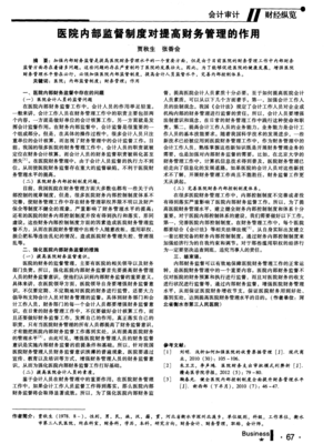 医院内部监督制度对提高财务管理的作用及其与工商注册的关系