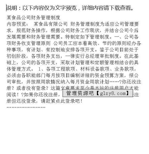 某食品公司财务管理制度